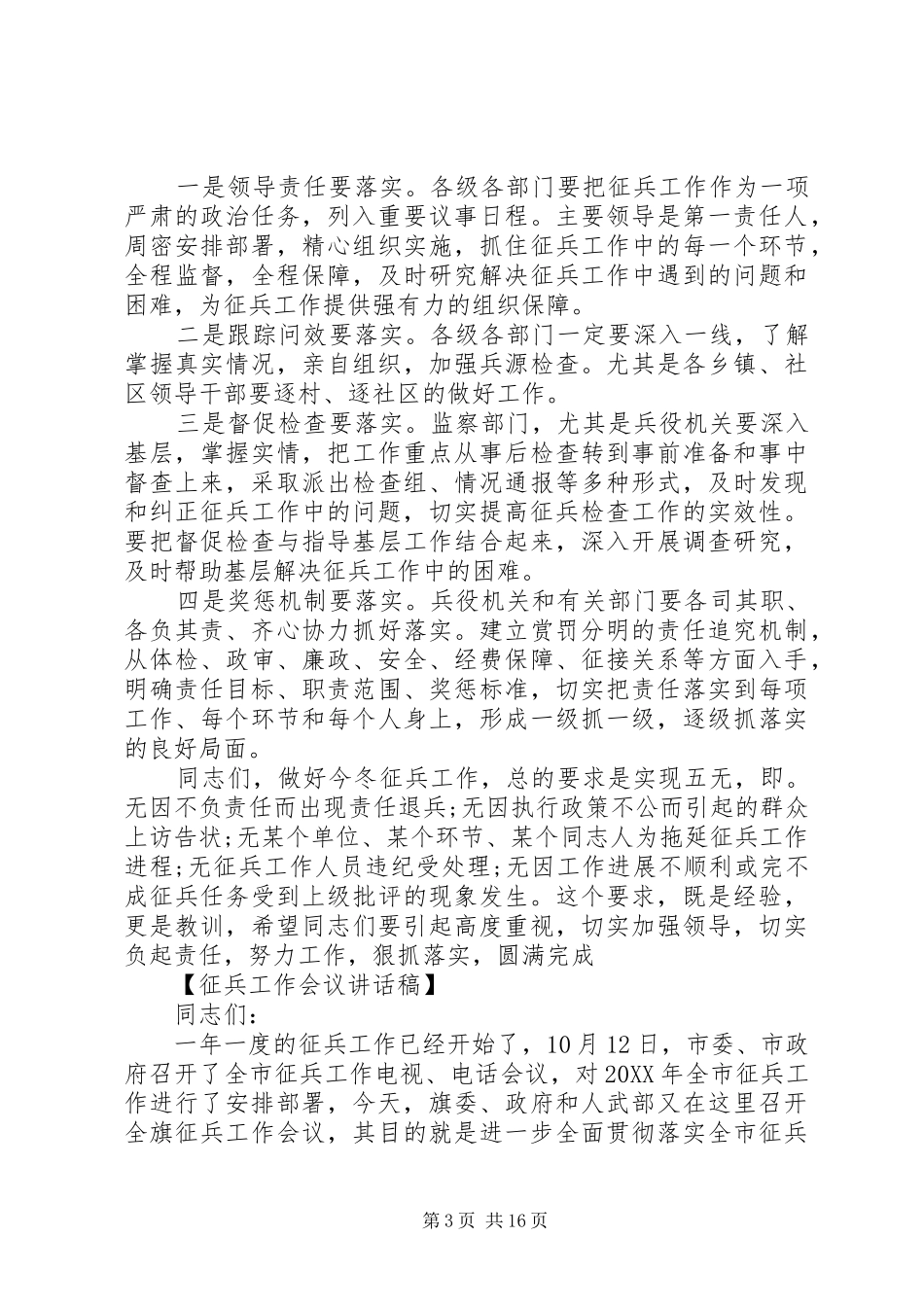 2024年在征兵工作会议上镇长致辞_第3页