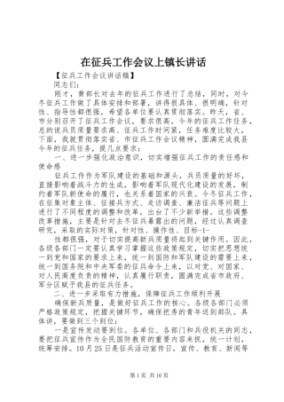 2024年在征兵工作会议上镇长致辞