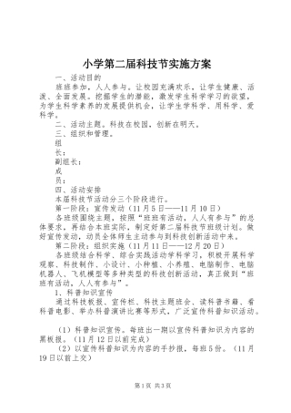 2024年小学第二届科技节实施方案