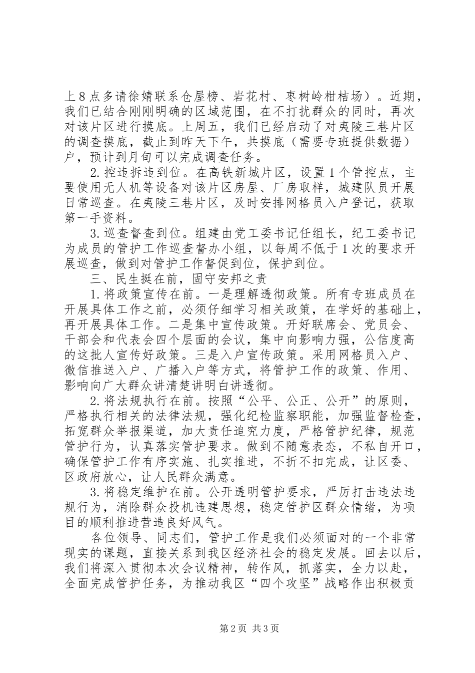 2024年在征地拆迁管控工作会上的表态讲话_第2页