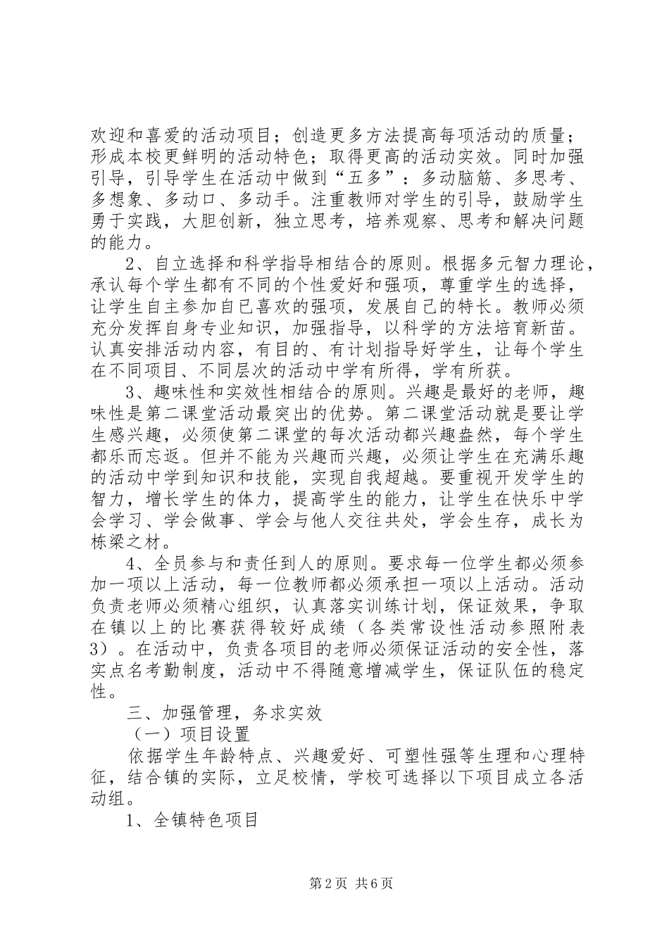 2024年小学第二课堂活动方案_第2页