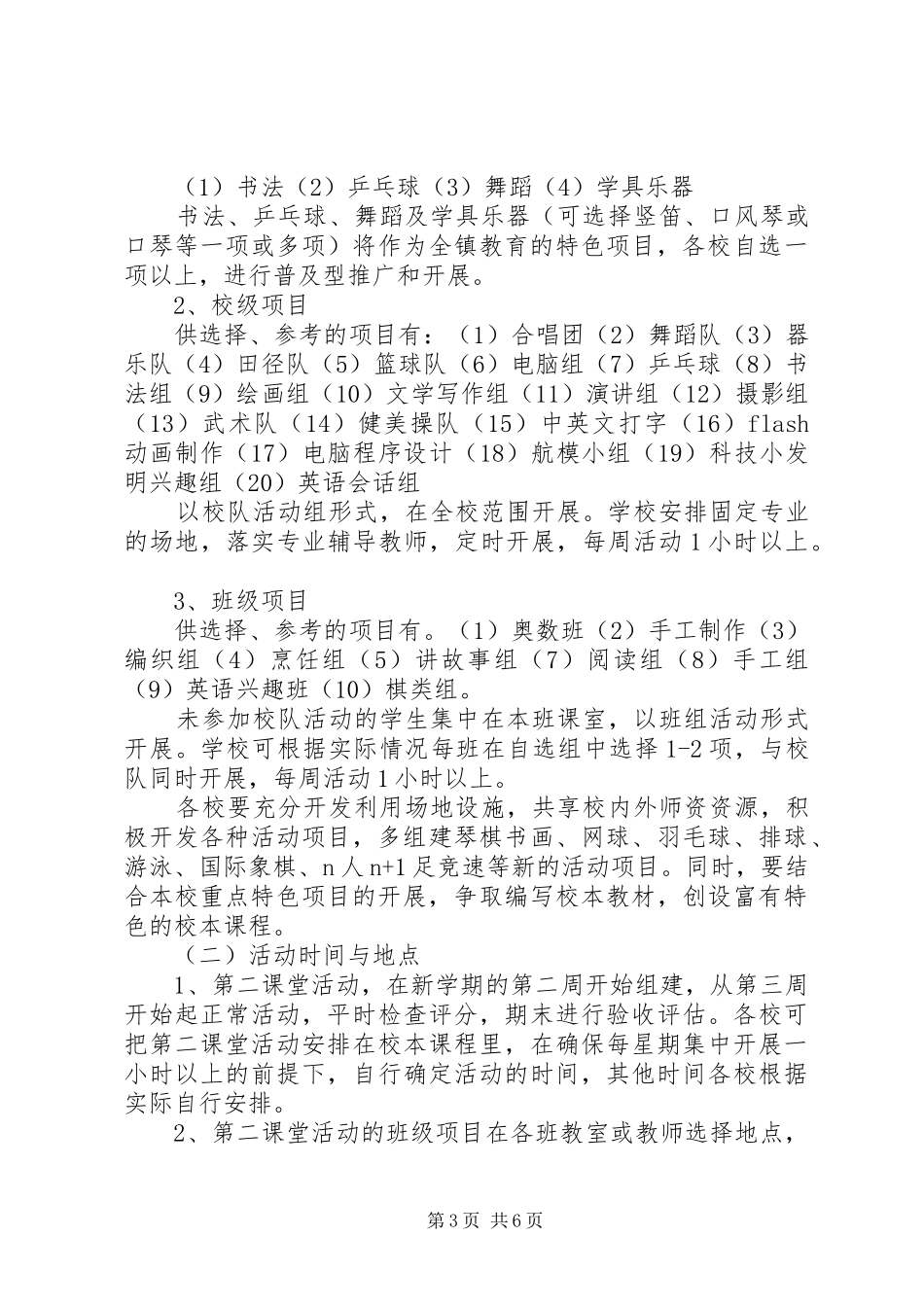 2024年小学第二课堂活动方案_第3页