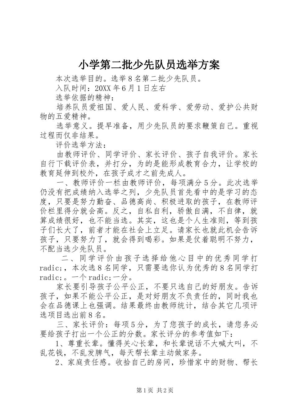 2024年小学第二批少先队员选举方案_第1页