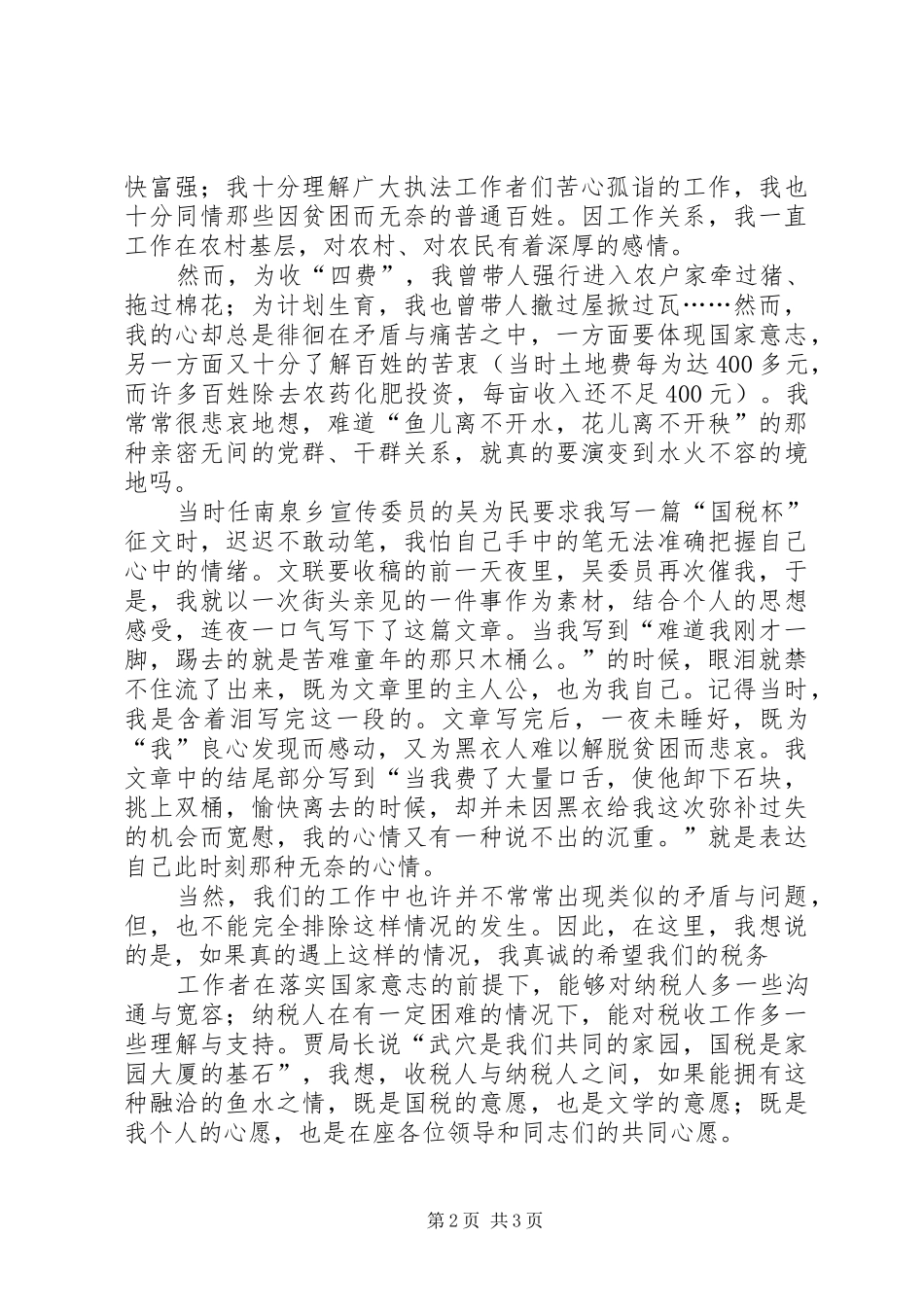 2024年在征文颁奖大会上的讲话_第2页