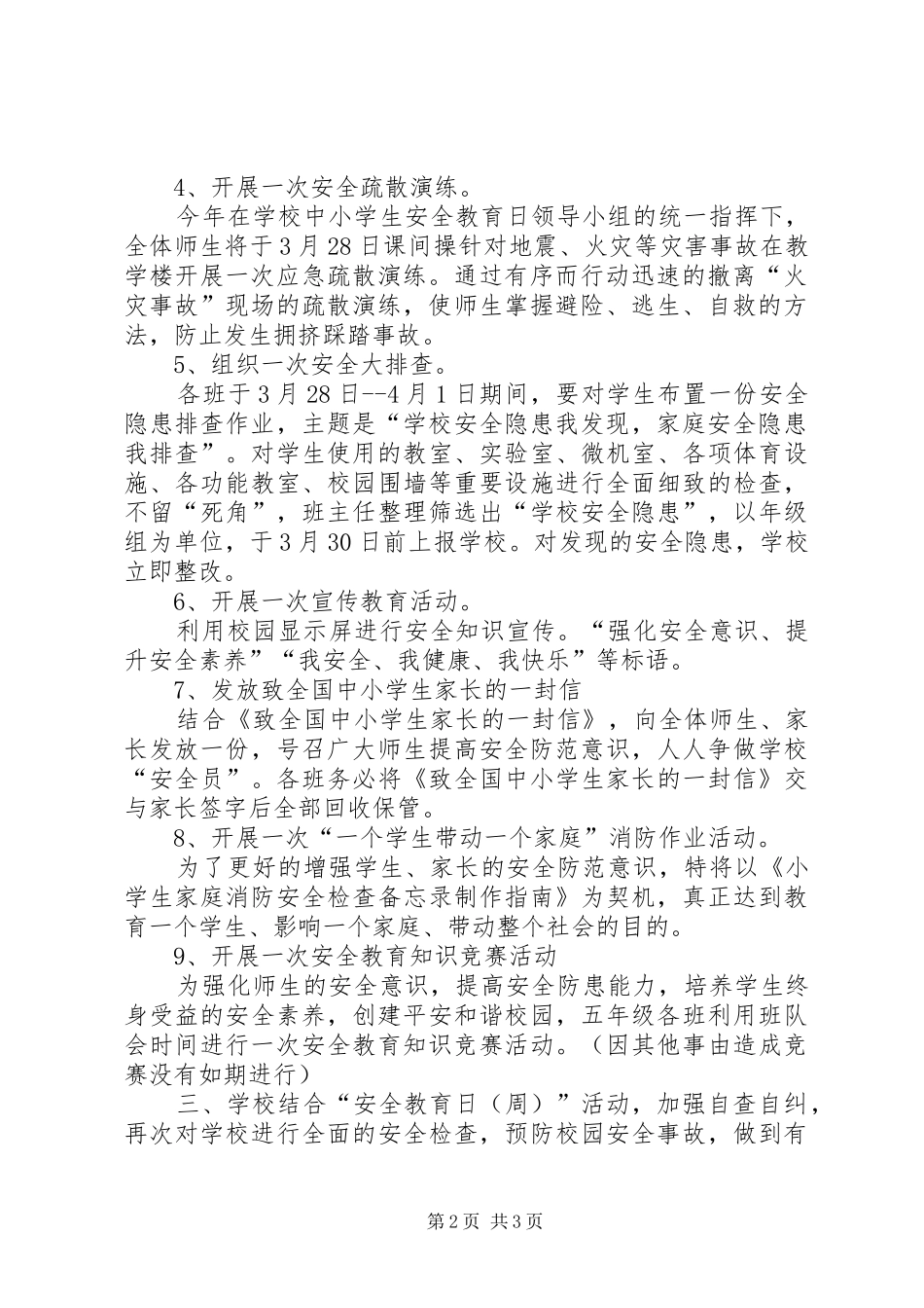 2024年小学第二十一个安全教育日活动总结_第2页