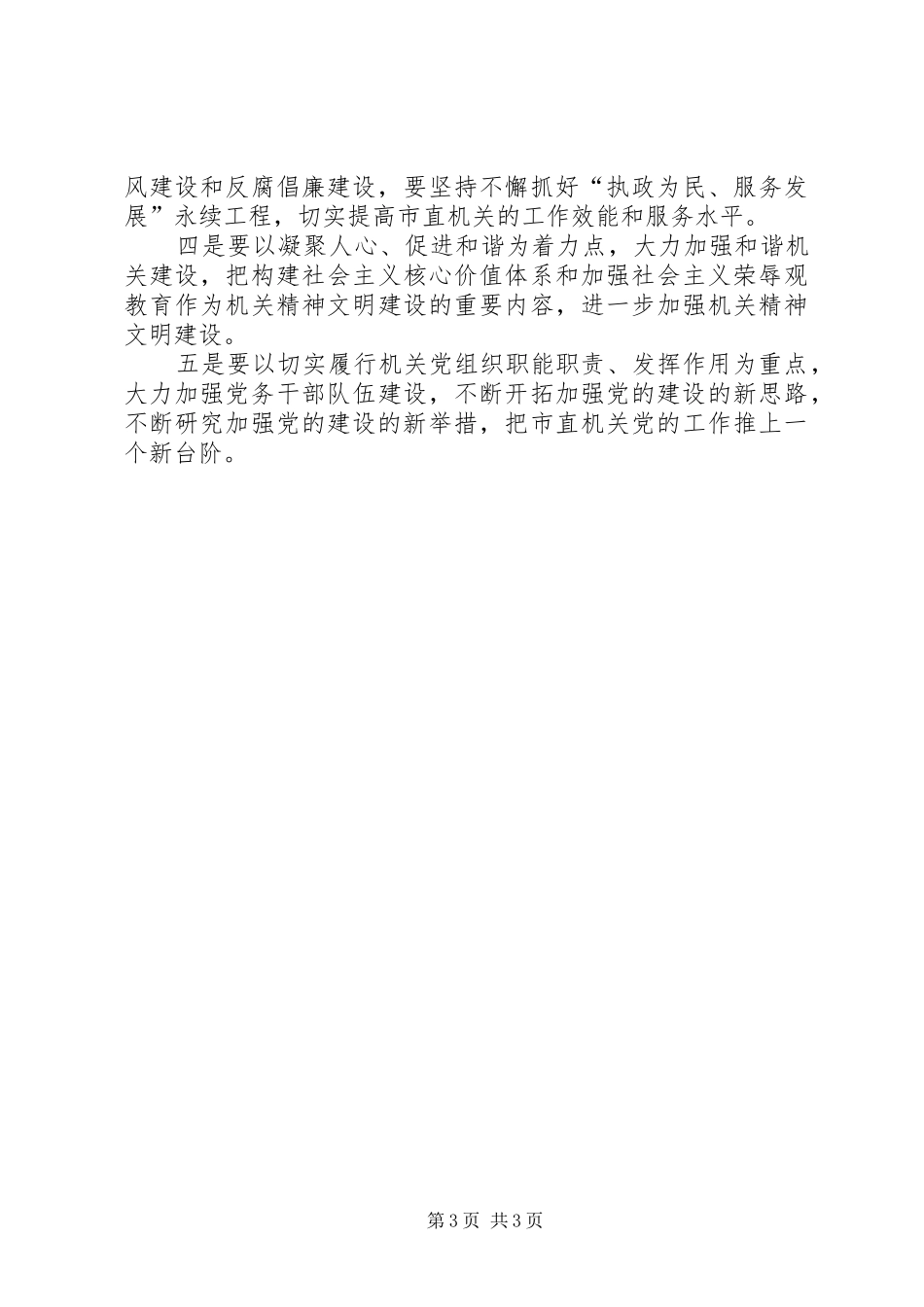 2024年在征文颁奖仪式上的致辞_第3页