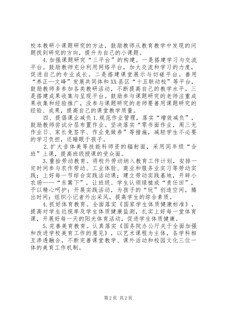 2024年小学第六个四课提质月活动总结_第2页