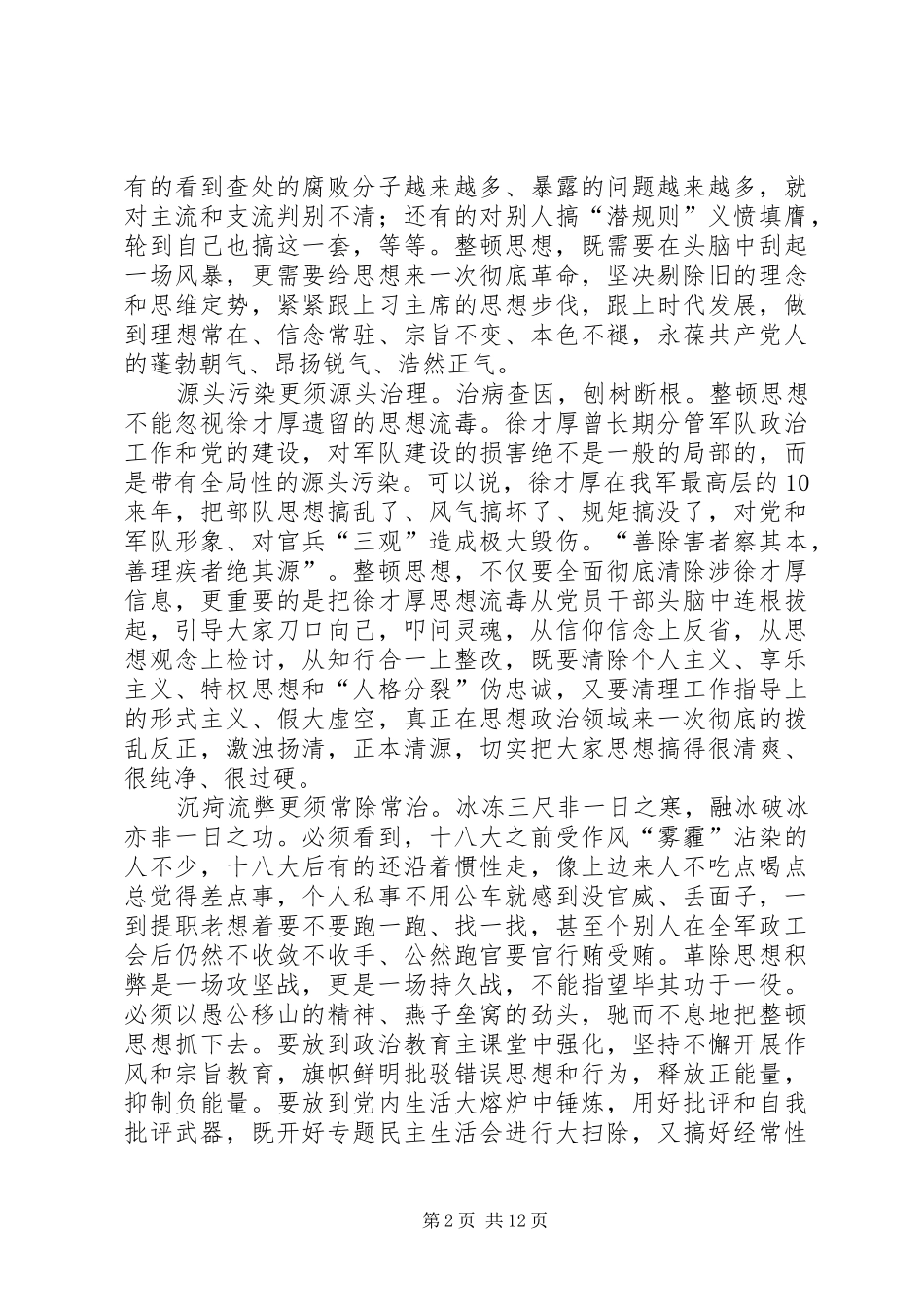 2024年在整顿思想中提升思想_第2页