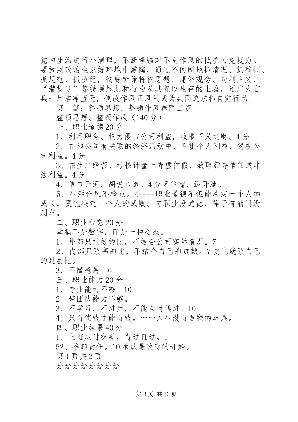 2024年在整顿思想中提升思想_第3页