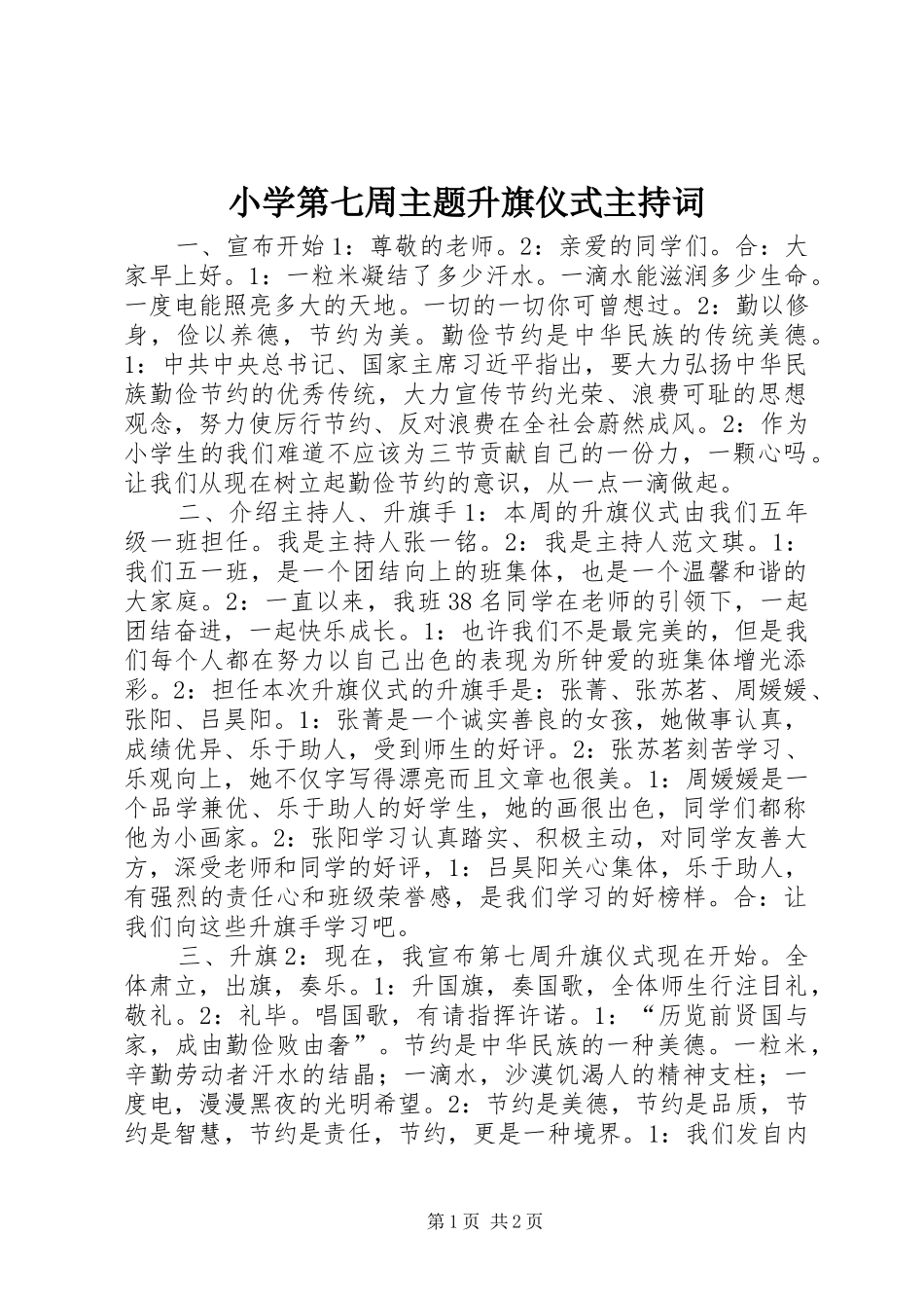 2024年小学第七周主题升旗仪式主持词_第1页