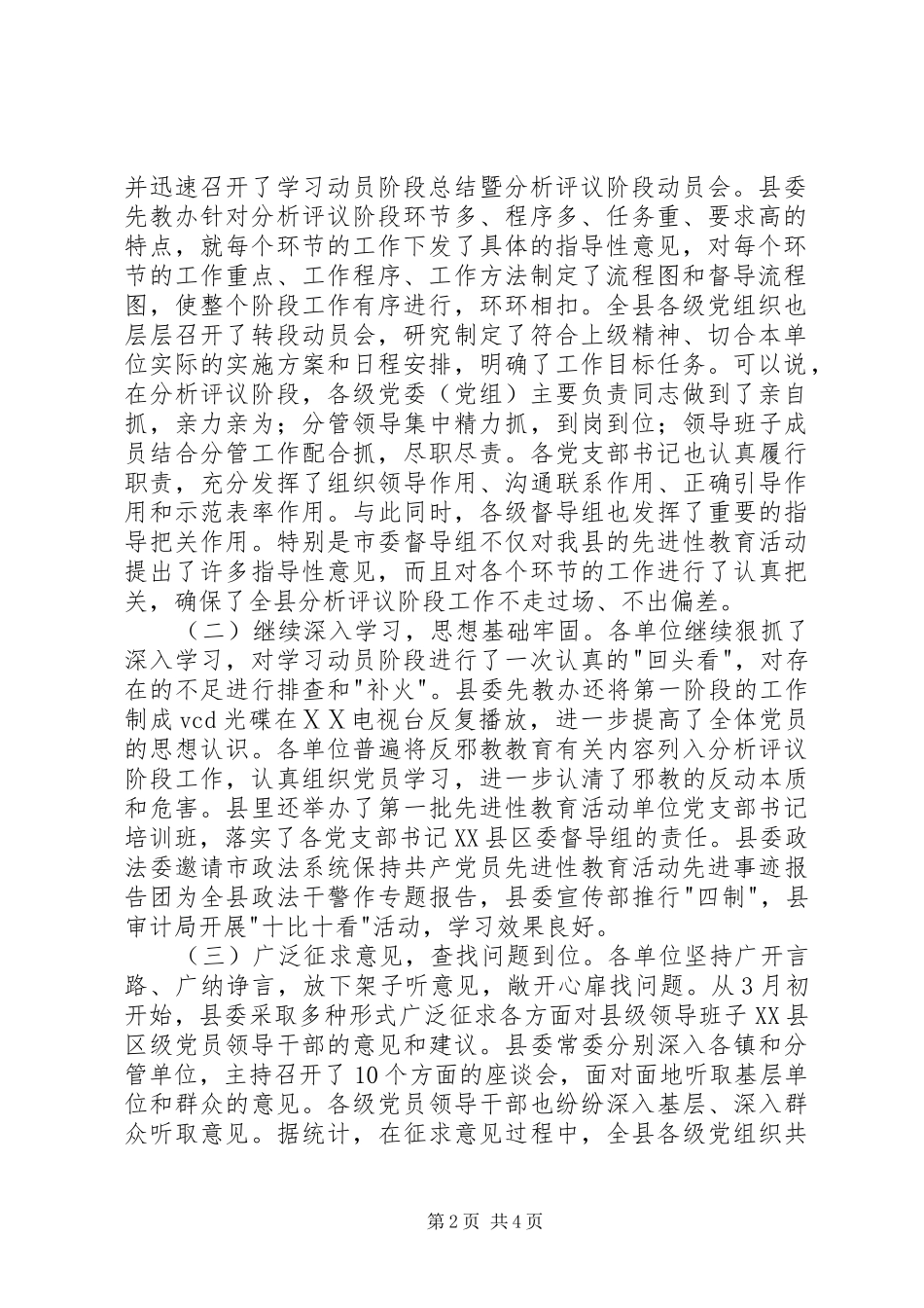 2024年在整改提高阶段动员会上的致辞_第2页