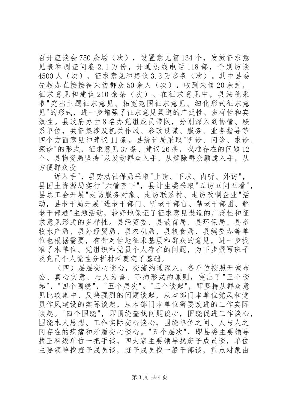 2024年在整改提高阶段动员会上的致辞_第3页