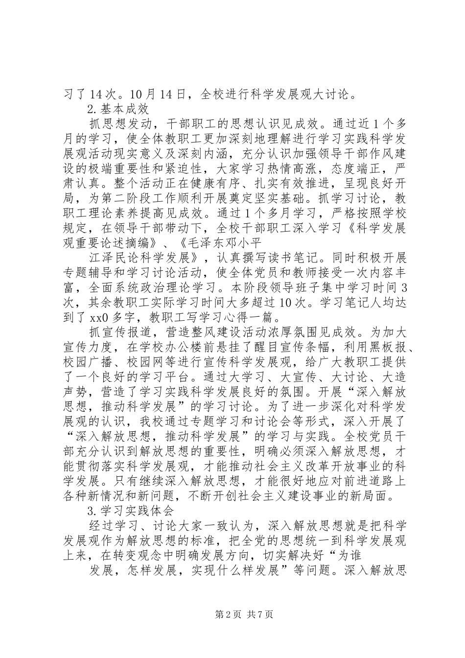 2024年小学第三批深入学习实践活动汇报材料_第2页