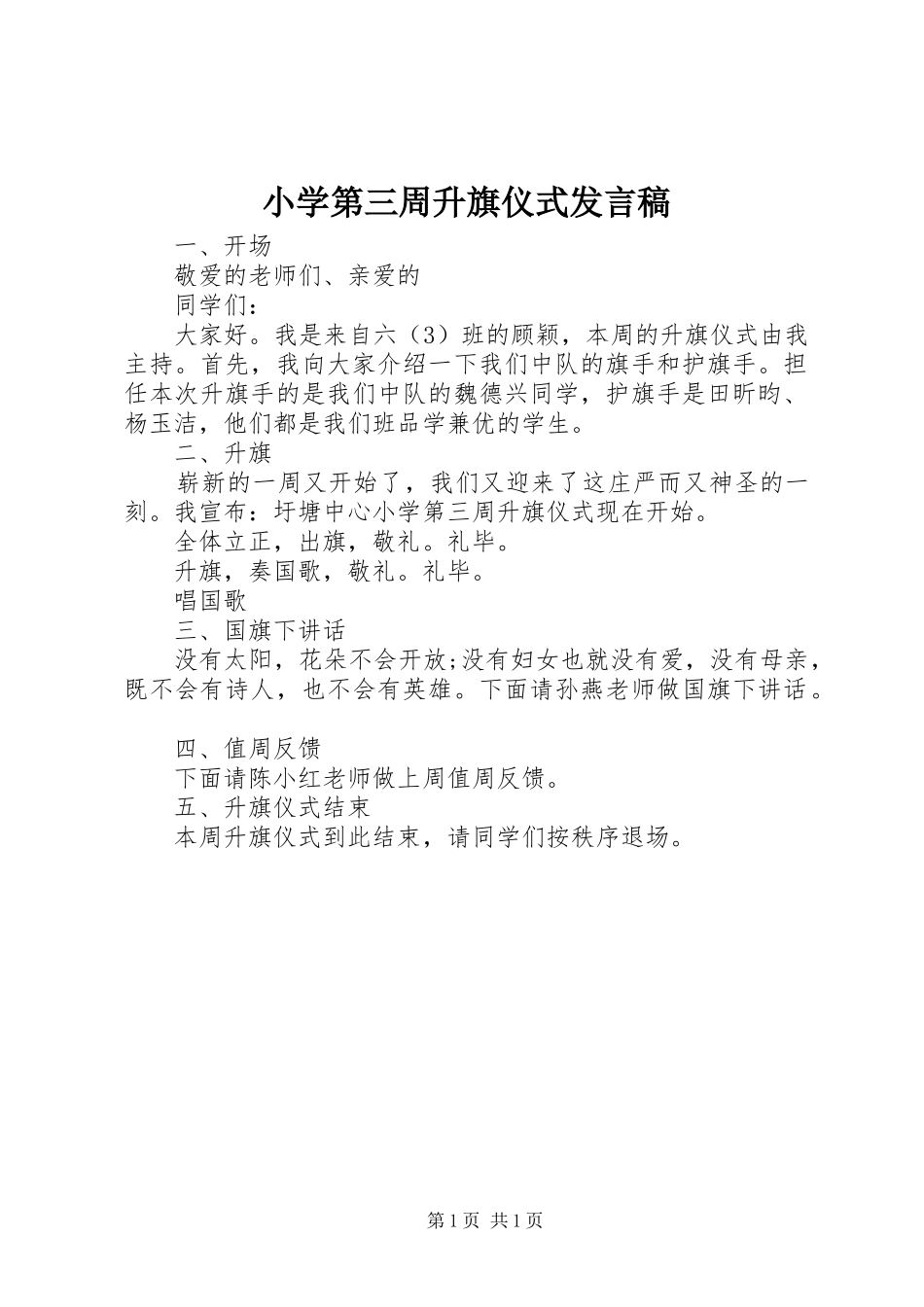 2024年小学第三周升旗仪式讲话稿_第1页