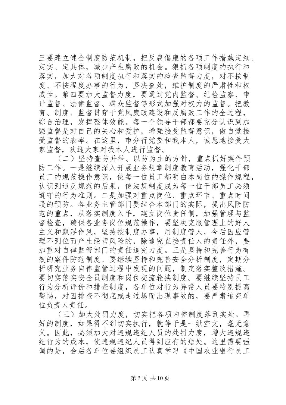 2024年在整肃行风行纪动员会上的致辞_第2页