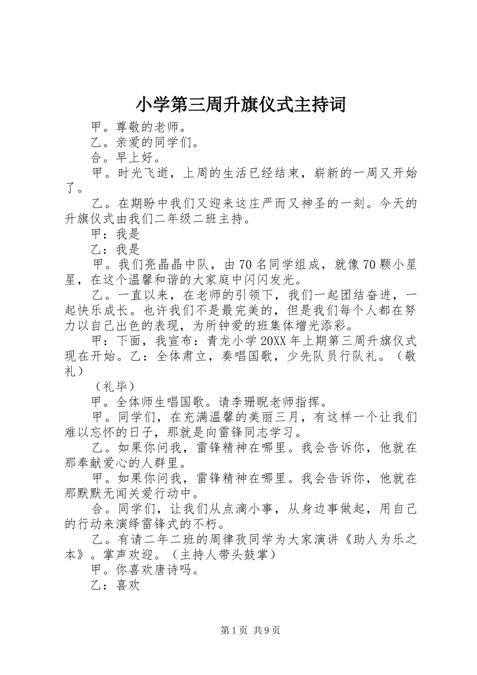 2024年小学第三周升旗仪式主持词_第1页