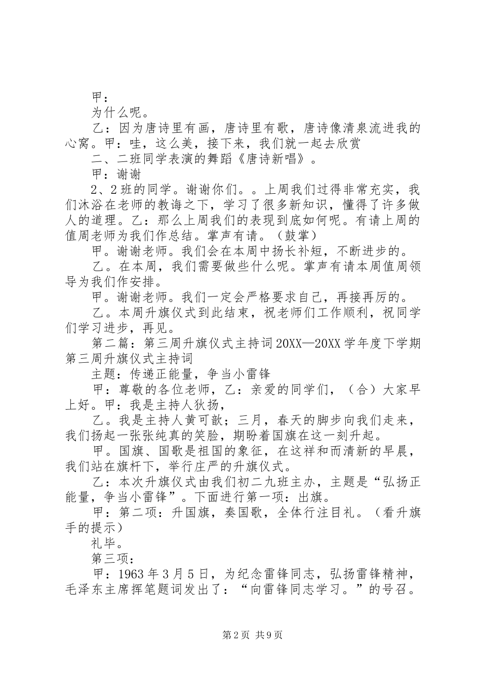 2024年小学第三周升旗仪式主持词_第2页