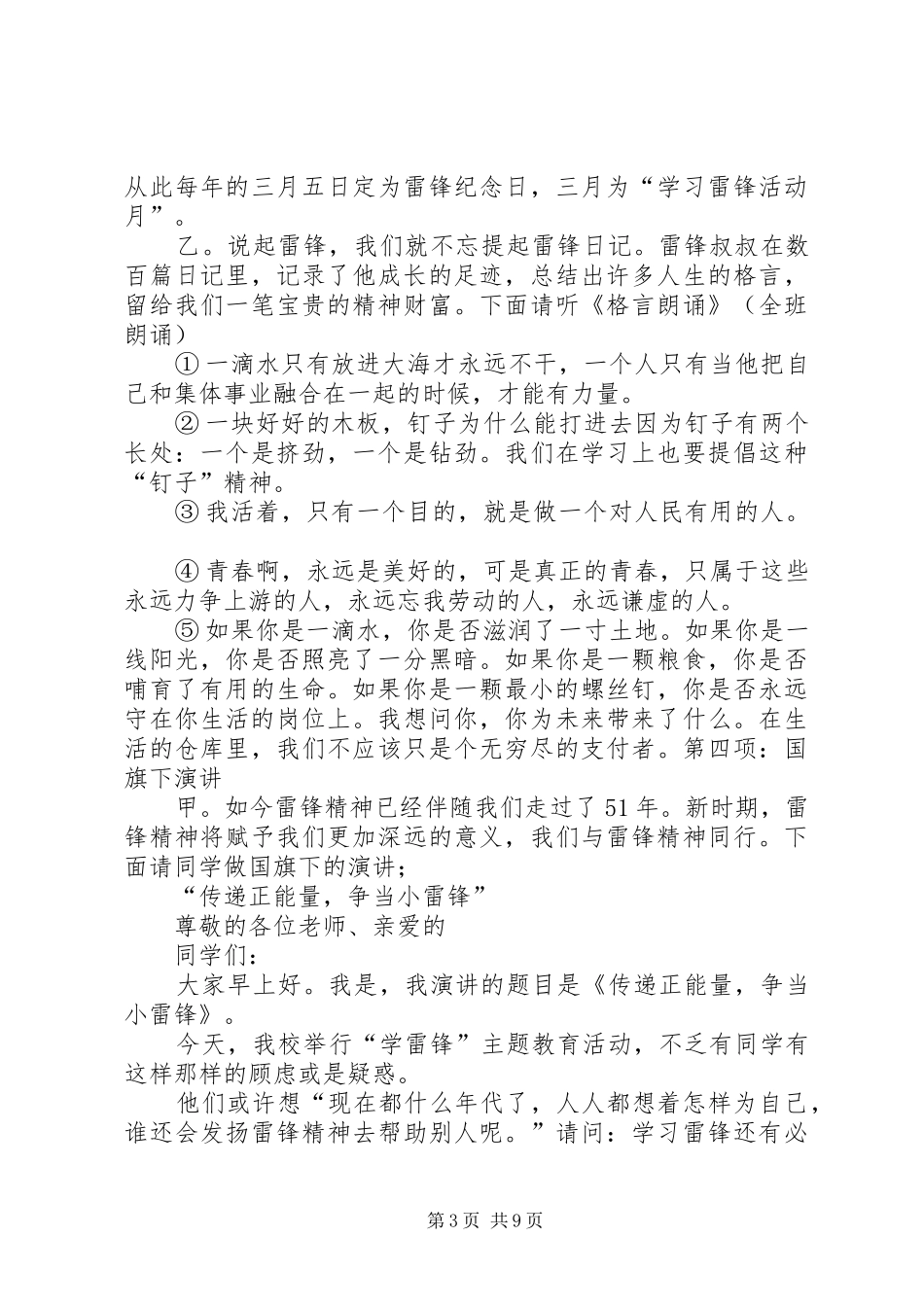 2024年小学第三周升旗仪式主持词_第3页