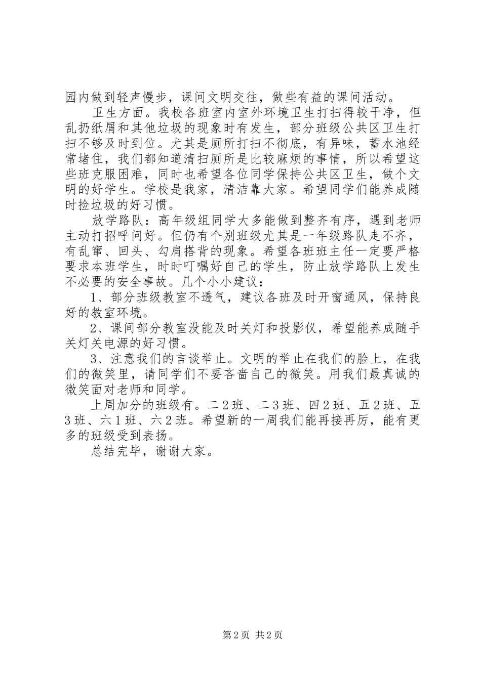 2024年小学第三周值周工作总结_第2页