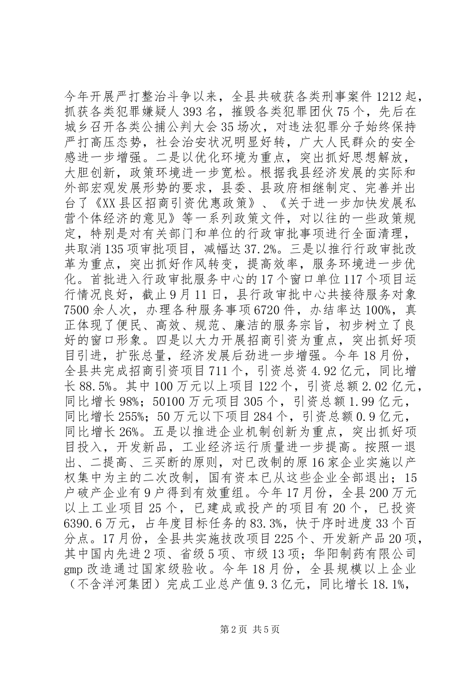 2024年在整治软环境暨支持县工业园区建设动员大会上的致辞_第2页