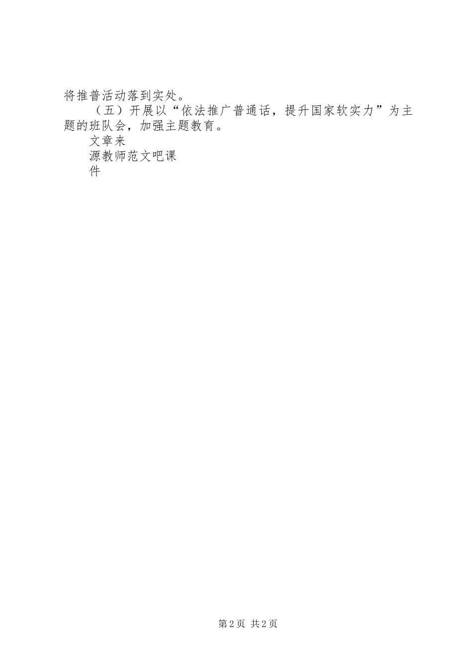 2024年小学第十九届全国推普周活动总结_第2页
