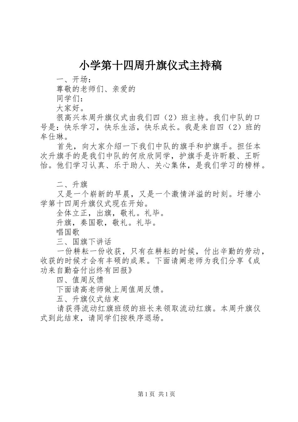 2024年小学第十四周升旗仪式主持稿_第1页
