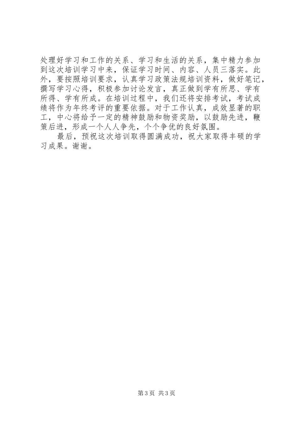 2024年在政策法规培训动员大会上的致辞_第3页