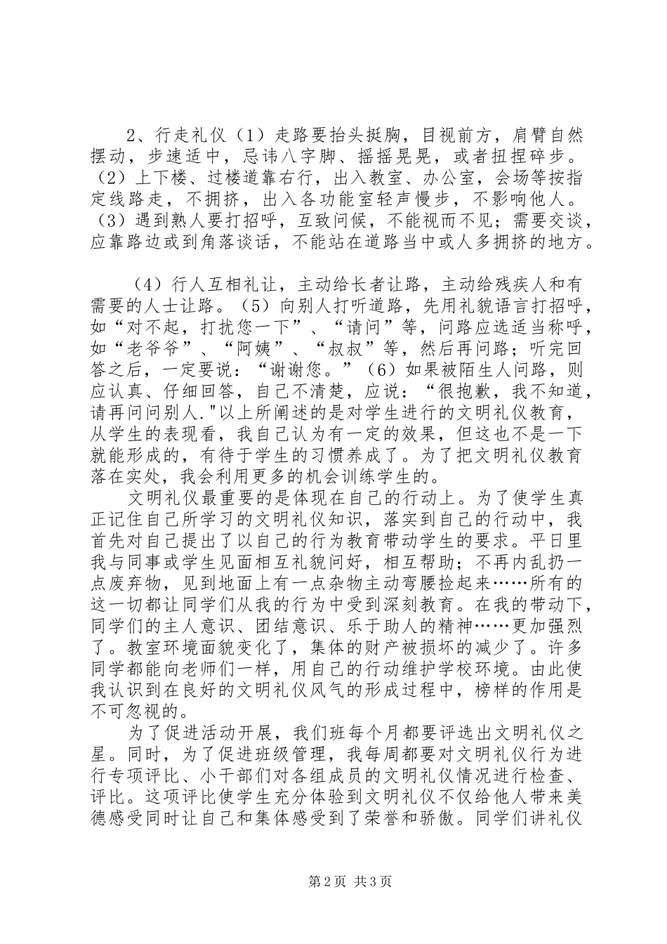 2024年小学第十一周纪律卫生工作总结_第2页