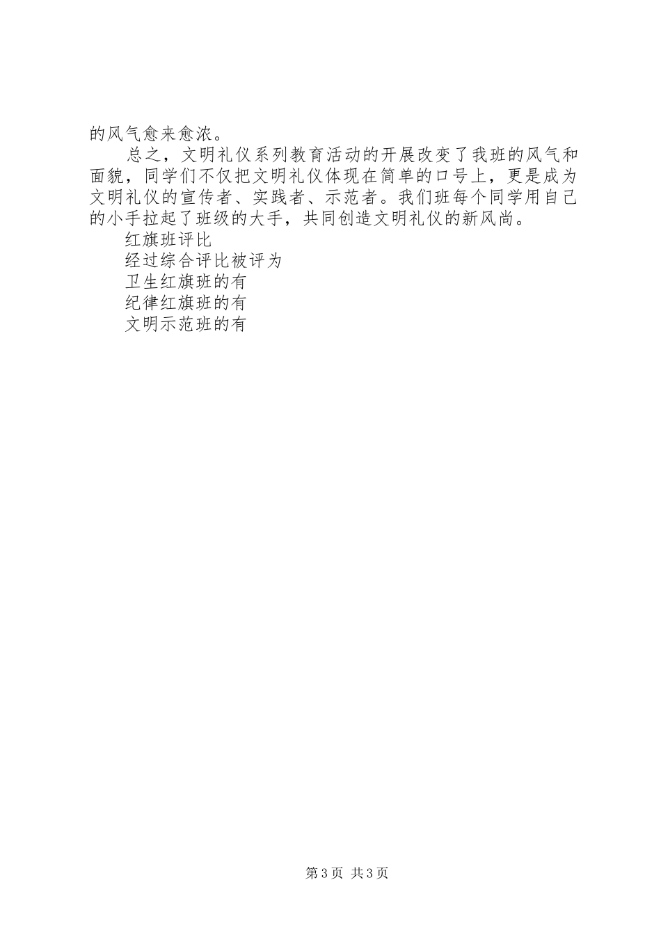 2024年小学第十一周纪律卫生工作总结_第3页