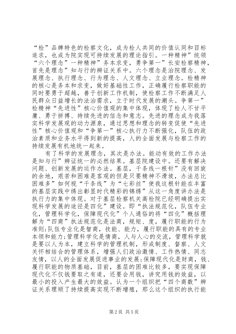 2024年在政法干部学习班讲话_第2页