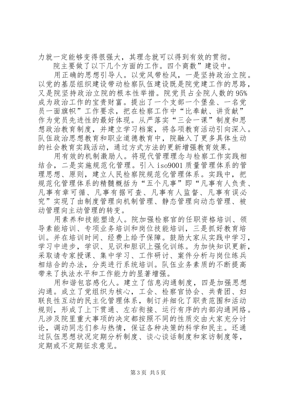 2024年在政法干部学习班讲话_第3页