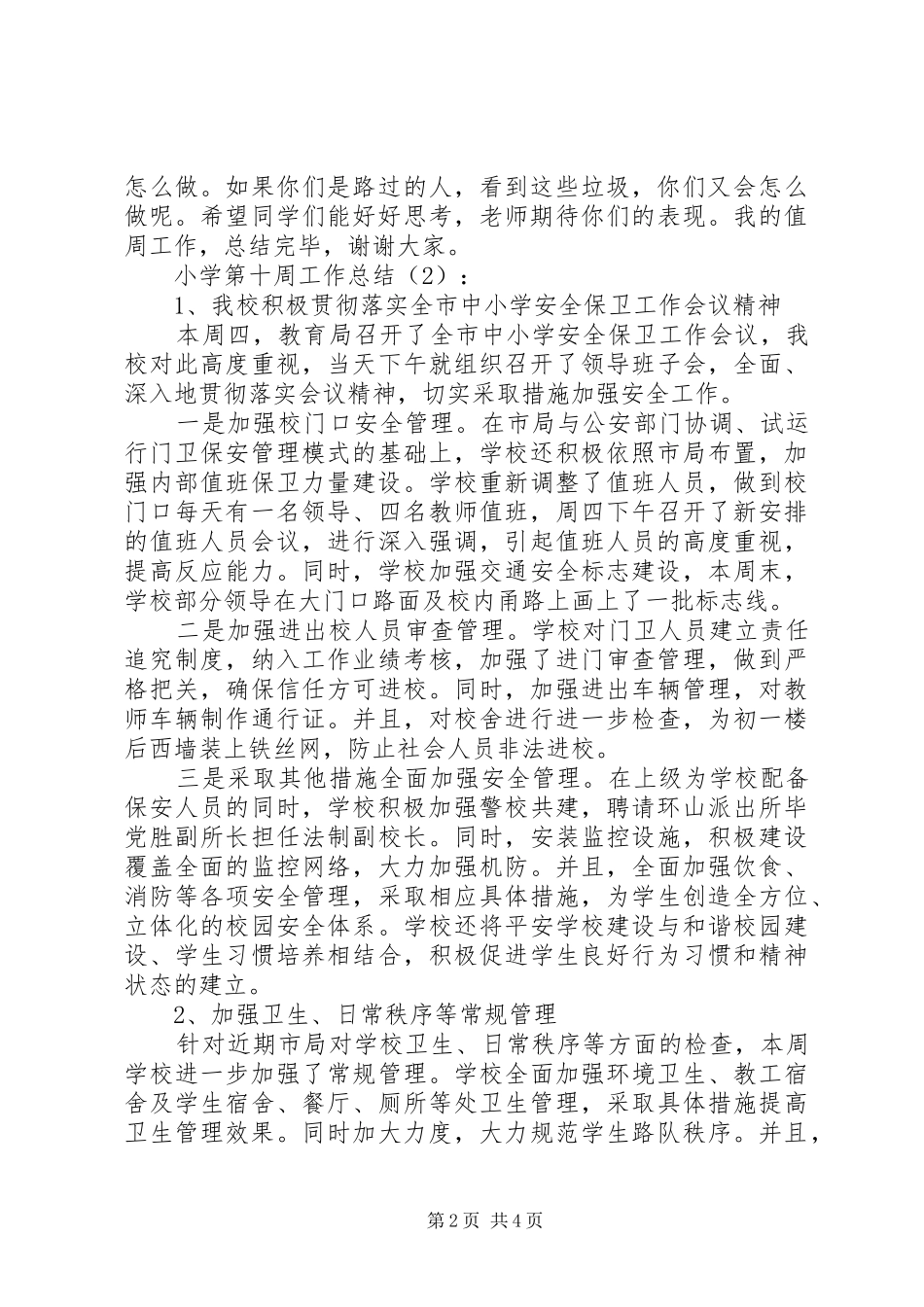 2024年小学第十周工作总结篇_第2页