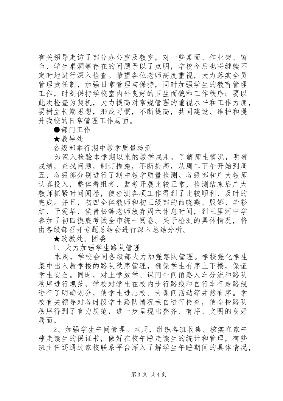 2024年小学第十周工作总结篇_第3页