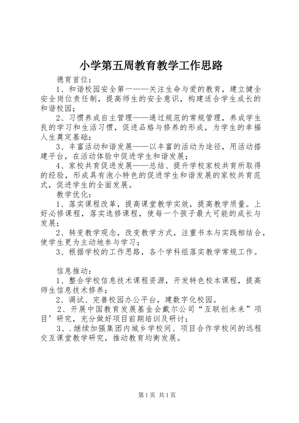 2024年小学第五周教育教学工作思路_第1页