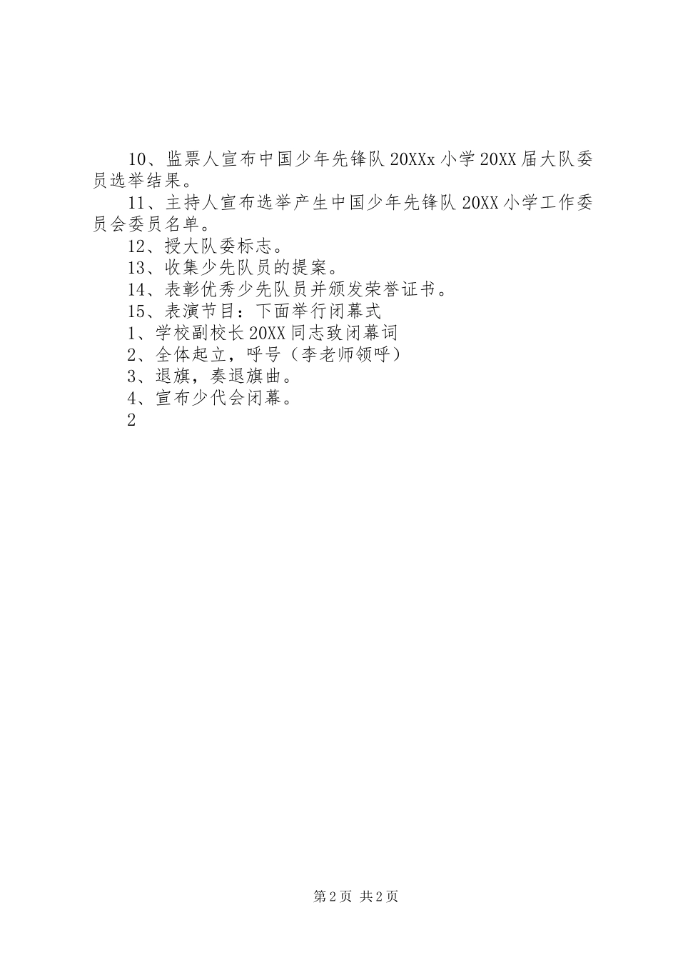 2024年小学第一次少代会大会议程_第2页