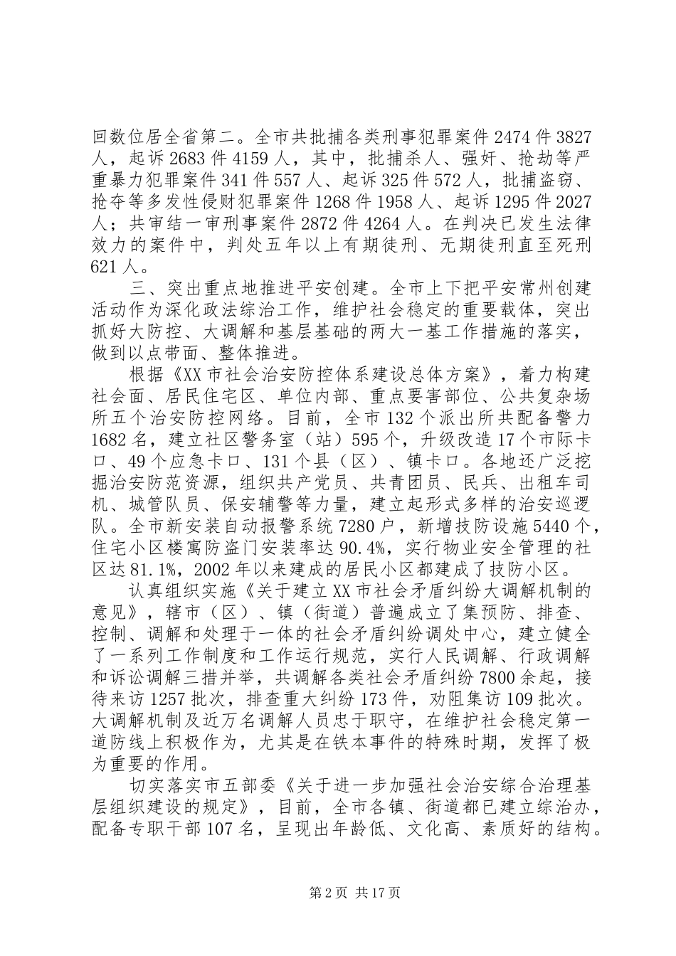 2024年在政法工作会议上的致辞_第2页