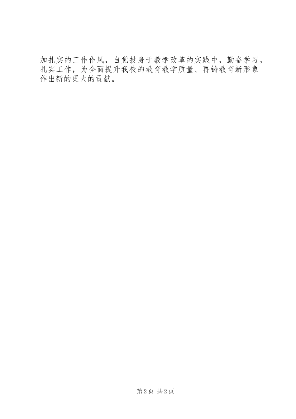 2024年小学第一次月考表彰会讲话稿_第2页