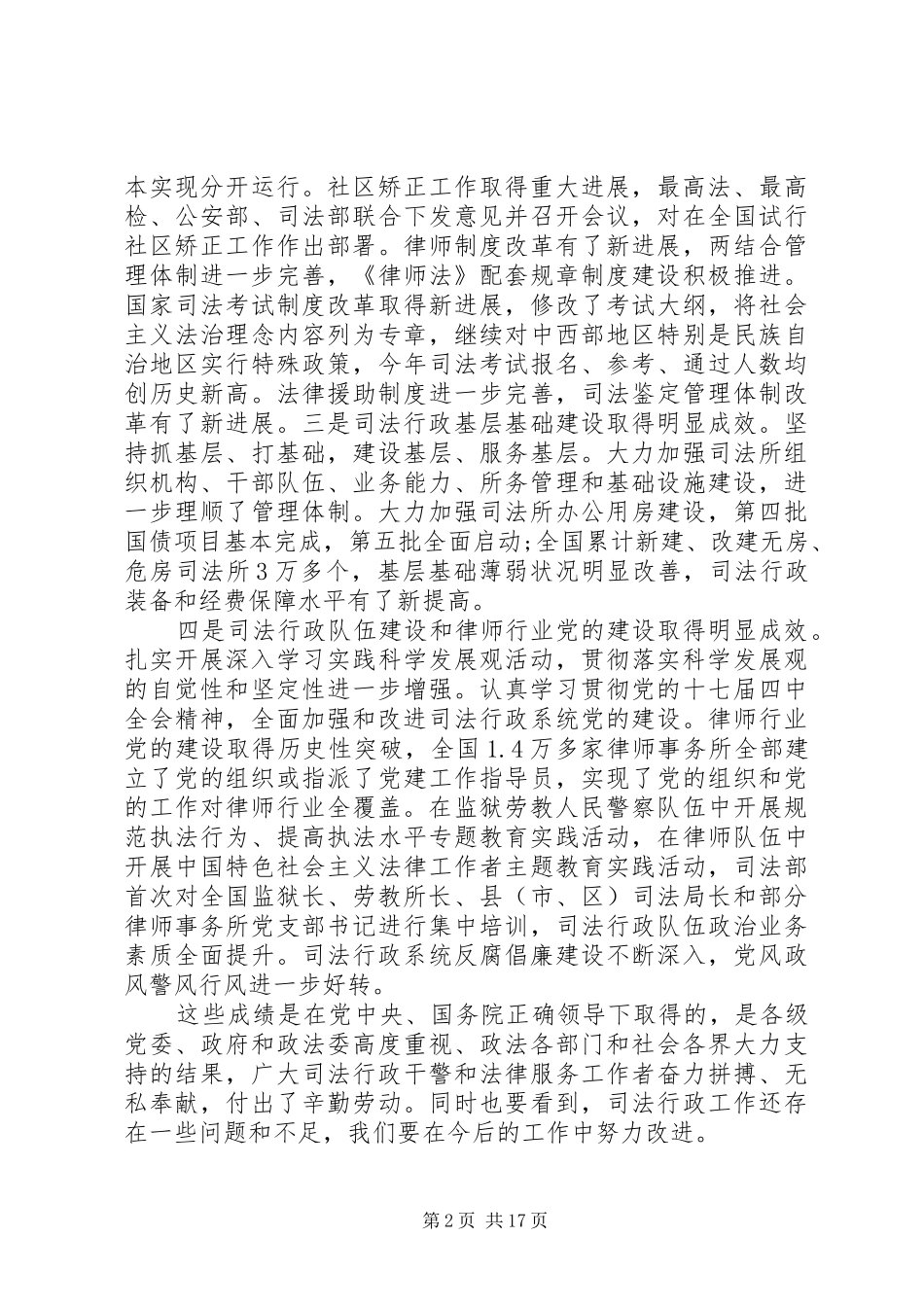 2024年在政法工作会议致辞_第2页