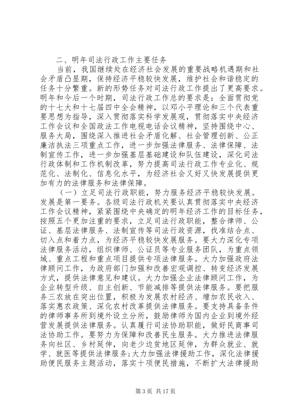 2024年在政法工作会议致辞_第3页