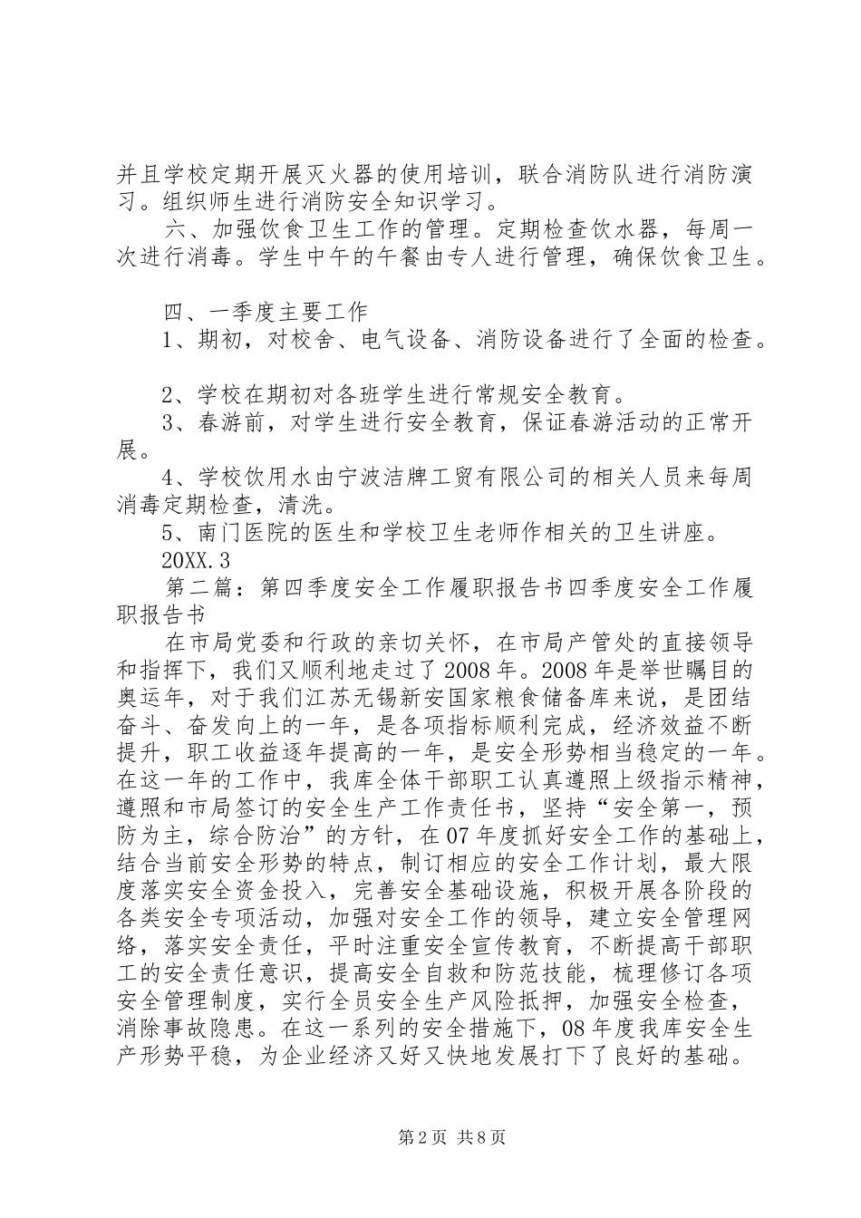 2024年小学第一季度安全工作履职报告_第2页