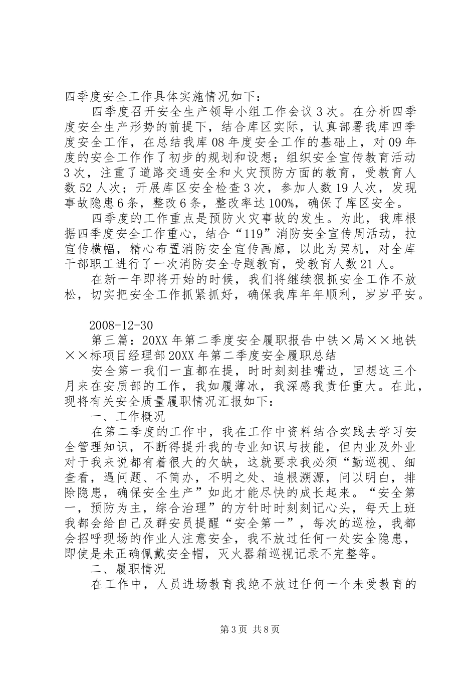 2024年小学第一季度安全工作履职报告_第3页