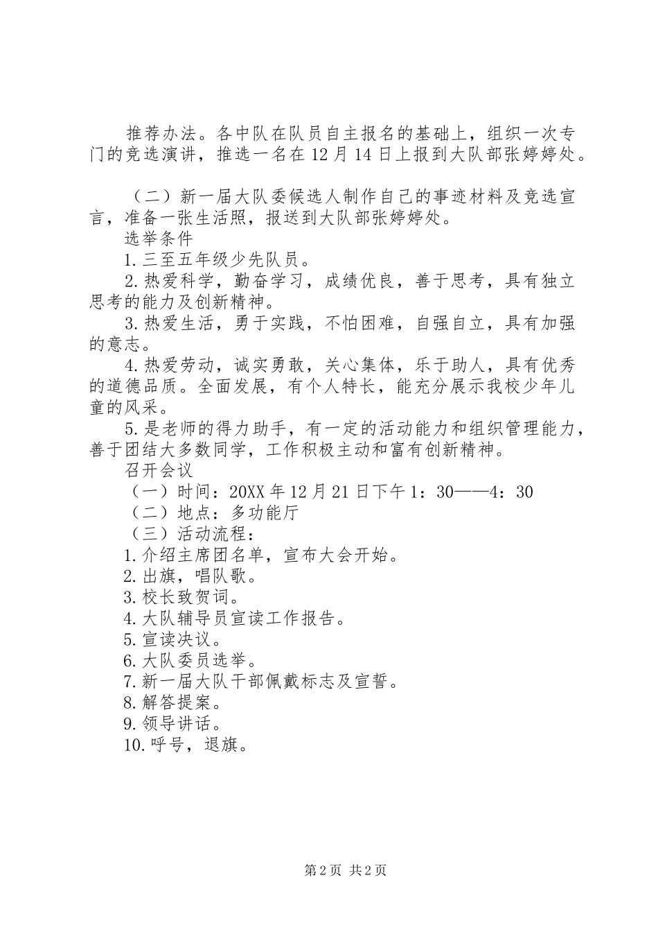 2024年小学第一届少代会活动方案_第2页