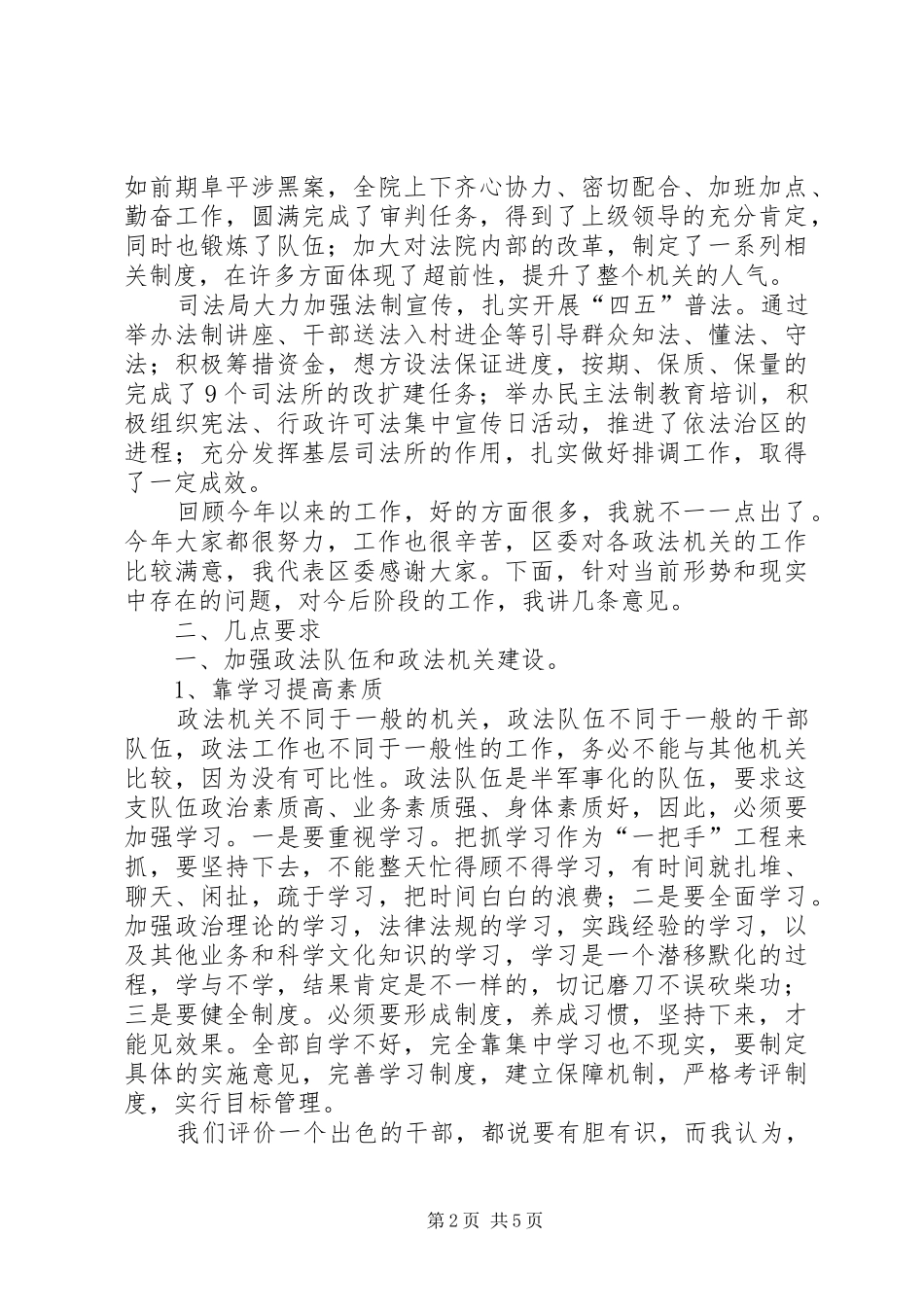 2024年在政法委员会上的致辞_第2页