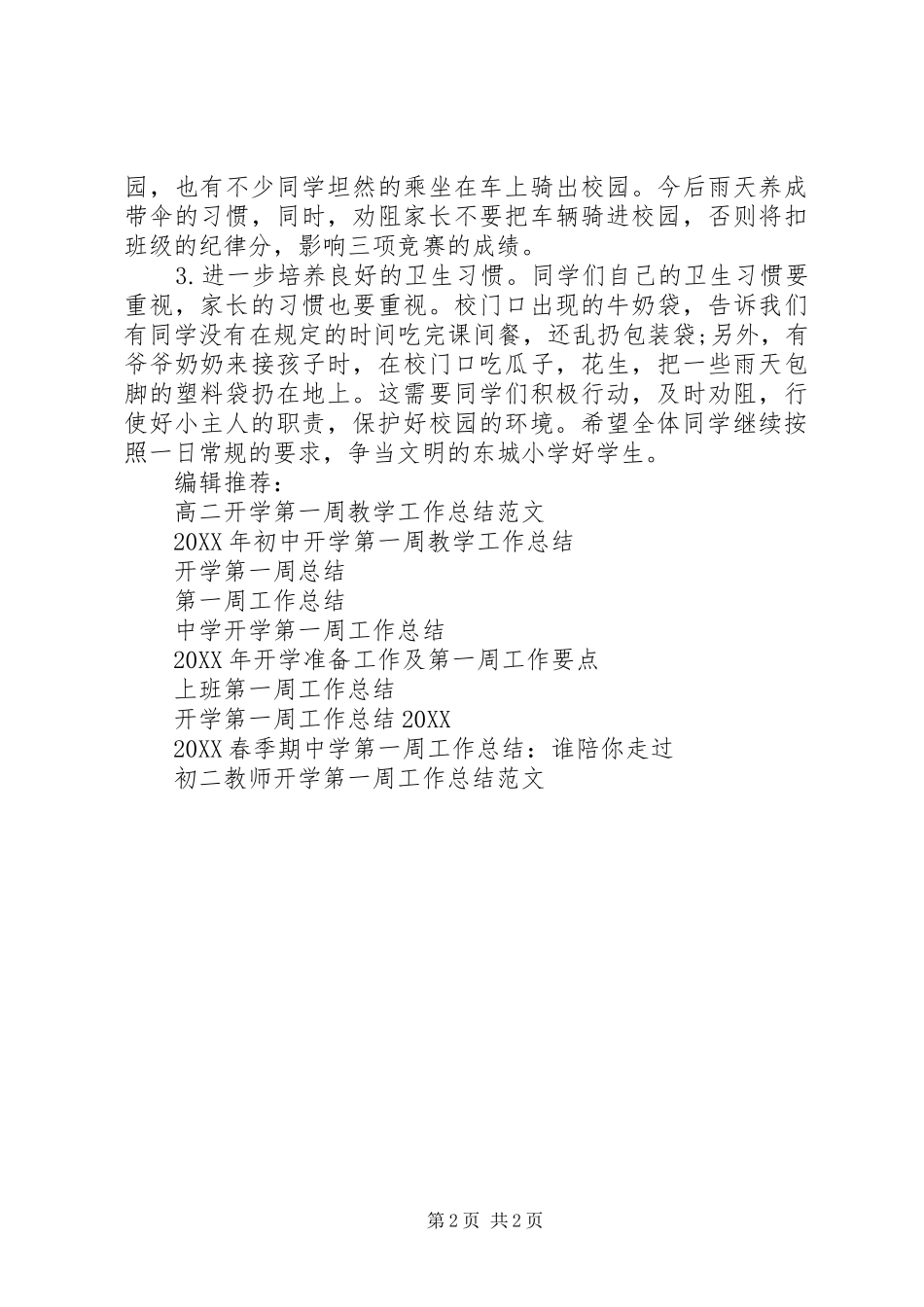 2024年小学第一周工作总结_第2页