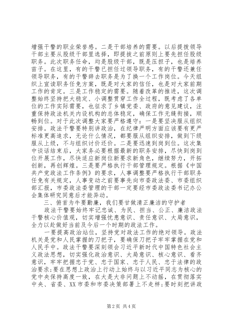 2024年在政法系统干部任前集体谈话会上的致辞_第2页