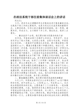 2024年在政法系统干部任前集体谈话会上的致辞