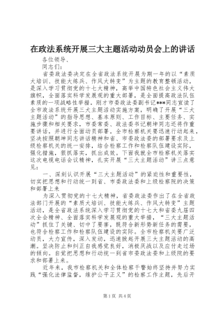 2024年在政法系统开展三大主题活动动员会上的致辞