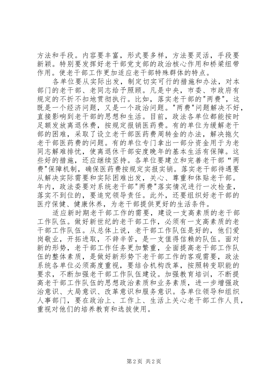 2024年在政法系统老干部座谈会上的致辞_第2页