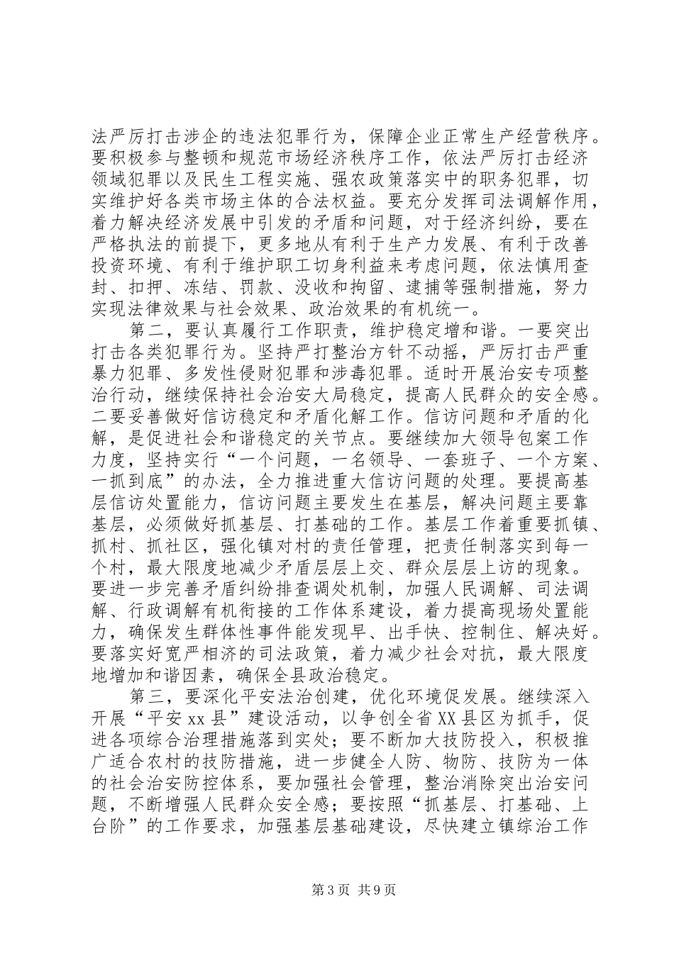2024年在政法信访工作会议上的致辞_第3页