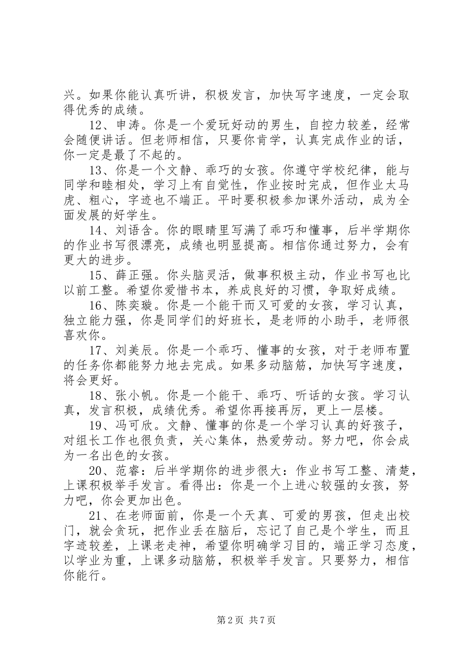 2024年小学调皮学生评语_第2页